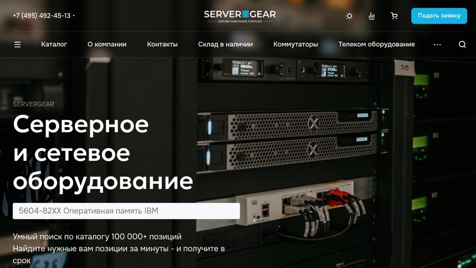ServerGear — превью сайта